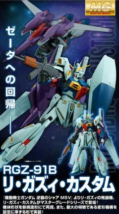 MG RGZ-91B Re-GZ CUSTOM リ•ガズィ•カスタム - メルカリ