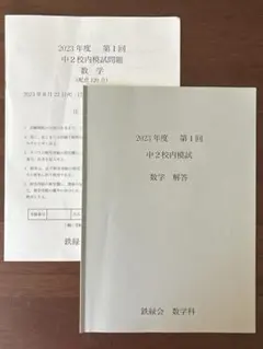 2026年最新】鉄緑会数学中1の人気アイテム - メルカリ