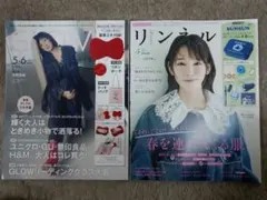 リンネル 5月号　GLOW 5・6月号【雑誌のみ】