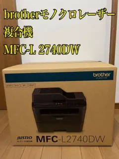 MFC-L2740DW トナー・ドラム新品 A4モノクロレーザープリンタ複合機 MFC-L2740DW トナー・ドラム新品 A4モノクロレーザープリンタ複合機