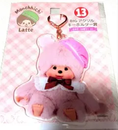 モンチッチ Monchhichi Latte アクリルキーホルダー - メルカリ