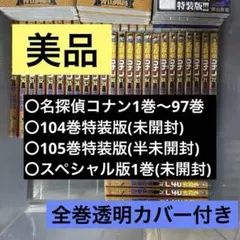 名探偵コナン 漫画セット