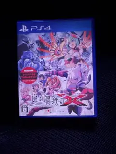 白き鋼鉄のX(イクス)