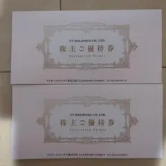 VTホールディングス 株主優待券　2冊