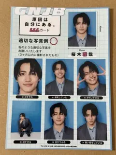 原因は自分にある。げんじぶ 桜木雅哉 証明写真 LLLカード - メルカリ
