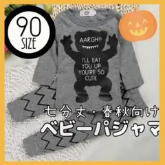 ベビーパジャマ　90cm　子ども服　ベビー服　パジャマ　部屋着　セットアップ