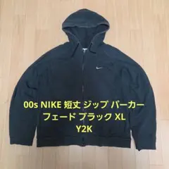 00s NIKE 短丈 ジップ パーカー フェード ブラック XL Y2K