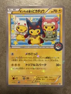 ポンチョを着たピカチュウ：「強（つよ）☆カワ ピカチュウのメガ