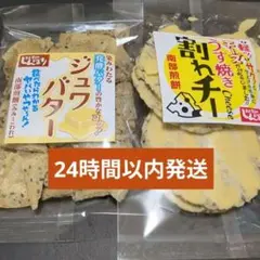 ジュワバター1袋、うす焼き割れチー1袋セット(チョコQ助のしんぼり)のサムネイル