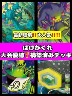 ジムバトル優勝構築】ポケモンカード ばけがくれ 構築済みデッキ
