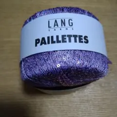 LANG YARNS PAILLETTE パープル おまけ付き