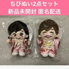 なにわ男子 道枝駿佑 長尾謙杜 ちびぬい ぬいぐるみ 初心LOVE 新品
