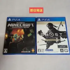 【PS4】まとめ売り　マインクラフト　ゴースト オブ ツシマ