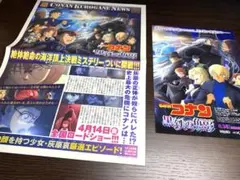 【☆送料無料☆】劇場版名探偵コナン　黒鉄の魚影　フリーペーパー&映画グッズ