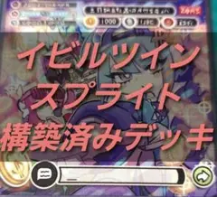 激安❗遊戯王　デッキ　構築済みデッキEvil★Twin　イビルツイン スプライト