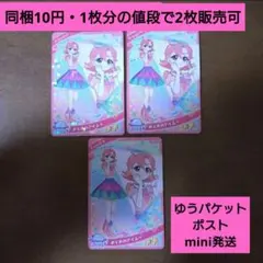 3枚 同梱10円 おとめ おとめのアイムゥ ひみつのアイプリ リング4弾