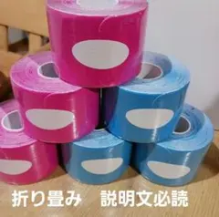 キネシオロジーテープ　カラーテーピング　青　ピンク　カット済み折り畳み６巻