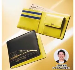 MonoMax2月号　ドクターイエロー W開運財布