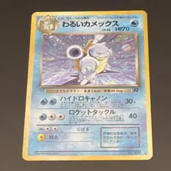 ポケモンカード 旧裏 No.009 わるいカメックス LV.28 キラ - メルカリ