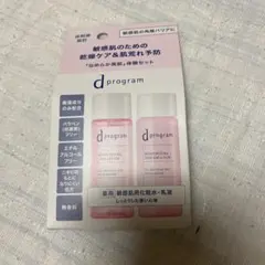 d プログラム モイストケア セット EX トライアルセットのサムネイル