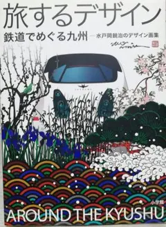 2025年最新】水戸岡_鋭治の人気アイテム - メルカリ