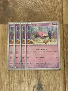 ヤドン　sv7 ４枚セット