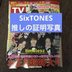 SixTONES 推しの証明写真 TVガイド