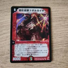 2026年最新】超巨岩獣ドボルガイザーの人気アイテム - メルカリ