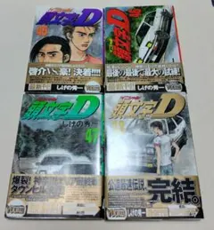 2026年最新】頭文字D 冊の人気アイテム - メルカリ