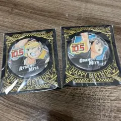 Atsumu Miya & Osamu Miya バースデーピンバッジ 2021