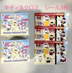 マクドナルド　ハッピーセット キティ　クロミ　2個セット　シール3枚付