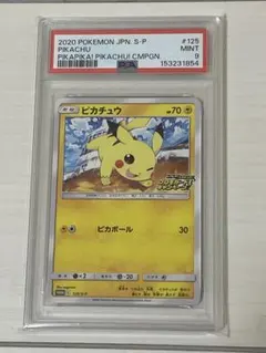 PSA 9 ピカチュウ C [s10a 014/071] ポケモンカード e/m - メルカリ