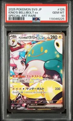 ナンジャモのハラバリーex sar psa10 - メルカリ