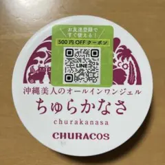 CHURACOS ちゅらかなさ 薬用ジェルクリーム 65g　3本セット CHURACOS ちゅらかなさ 薬用ジェルクリーム 65g 3本セット CHURACOS