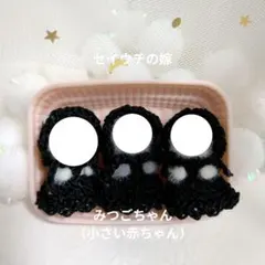 ミニチュアドール服　ハンドメイド　みつごちゃん　小さい赤ちゃん　003　3着