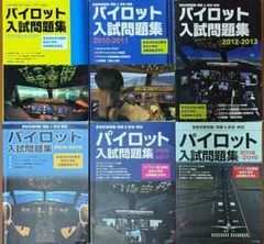 2026年最新】航空大学校過去問の人気アイテム - メルカリ