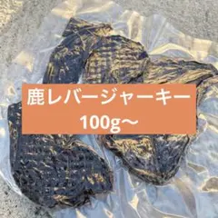 디어 레버 져키 100g~