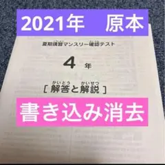 2026年最新】サピックス マンスリー 4年の人気アイテム - メルカリ