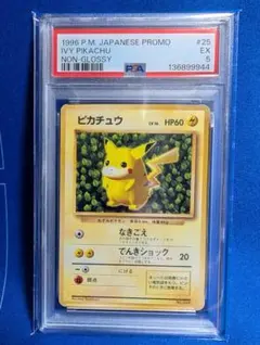 ピカチュウ 旧裏 プロモ ivy コロコロ 96年 世界初 光沢あり PSA1