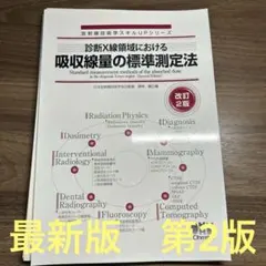 ☆裁断済 胸部X線・CTの読み方 改訂版 - メルカリ