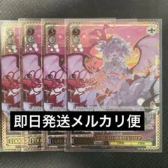 ヴァイス 東方 永遠に紅い幼き月 レミリア(SSP)(金箔サイン入り) 4枚