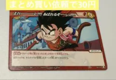 ドラゴンボールミラクルバトルカードダスよおーし！！！あばれるぞーっ！！！！
