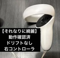 2026年最新】quest2 コントローラー 右の人気アイテム - メルカリ