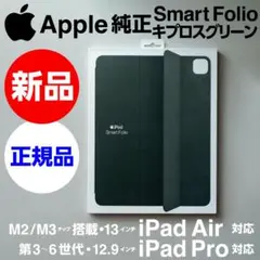 新品Apple純正12.9/13インチ iPad用Smart Folioグリーン