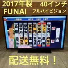2026年最新】40インチ 液晶テレビ フナイの人気アイテム - メルカリ