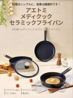 アトミ セラミック フライパン セットのサムネイル