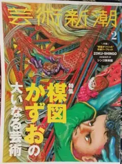 楳図かずお画業55th記念 初版本5冊セット 講談社漫画文庫 - メルカリ