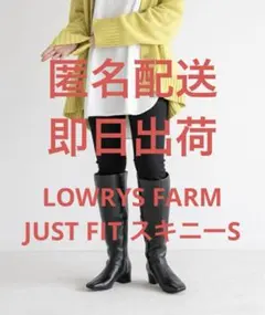 【匿名配送・即日出荷】LOWRYS FARM JUST FITスキニー S BK