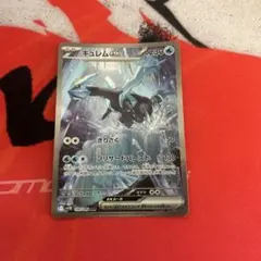 キュレムex SAR SV11B ブラックボルト 168/086 - メルカリ