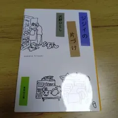 沢野ひとし Amazon.com: 人生のことはすべて山に学んだ (角川文庫